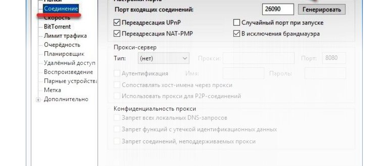 Настройки «Соединения