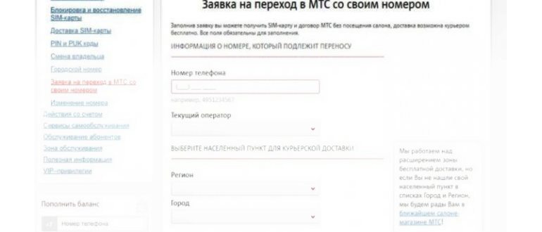 как перейти с мтс на мегафон онлайн с