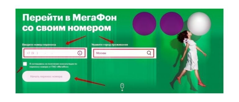 как перейти с мтс на мегафон онлайн с сохранением