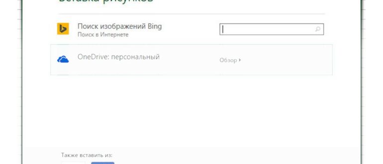 Вставка рисунка в