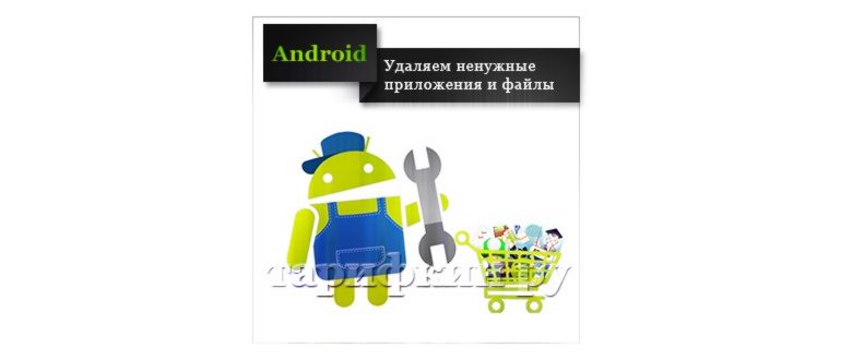 Очистка сервисов