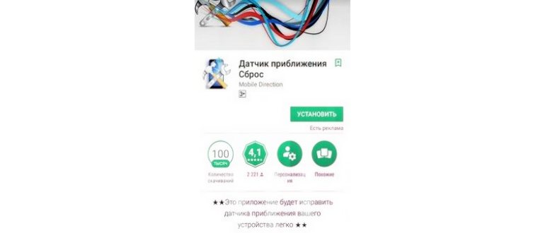 Как включить датчик приближения на