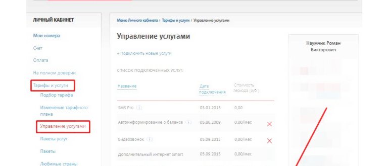 Как проверить подключенные услуги на