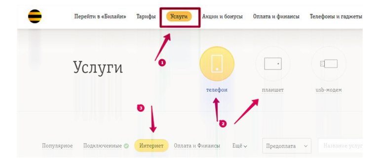 Как на билайне купить дополнительные гигабайты