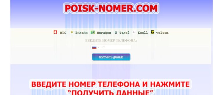 местонахождение человека по номеру мобильного