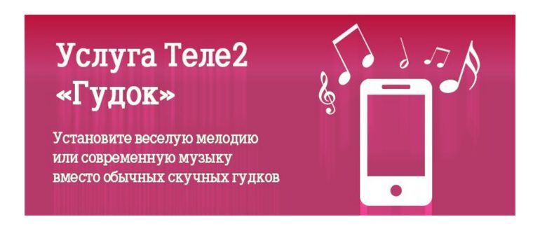 Мелодия вместо гудка