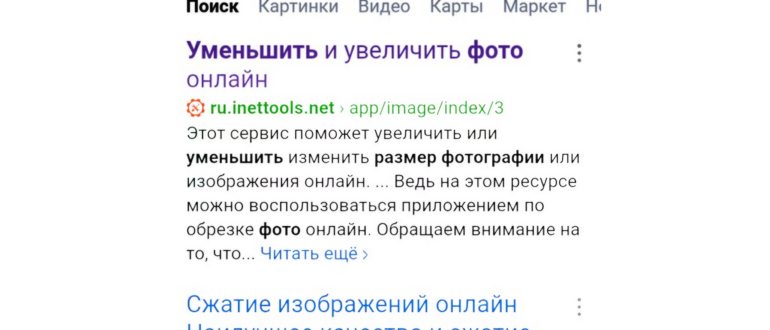 Как уменьшить размер фото на телефоне Андроид и