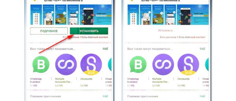 как установить 2 ватсапа на один