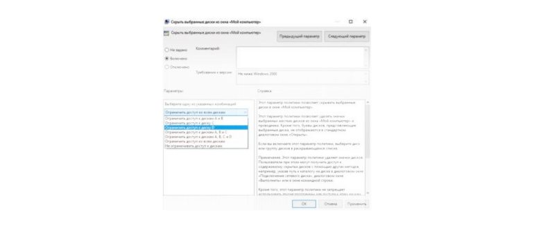 Как скрыть раздел жесткого диска? 4 проверенных