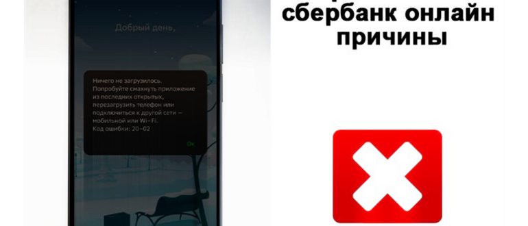 Не загружается приложение сбербанк онлайн