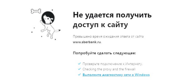 Не загружается приложение сбербанк онлайн