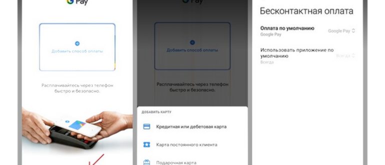 android pay как