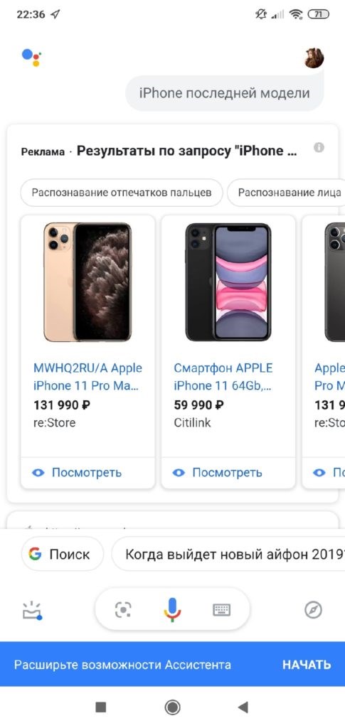 Пример запроса в OK Google