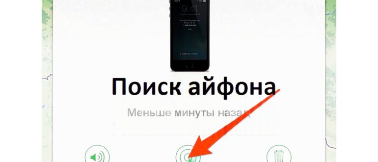 Украли или был потерял айфон - как быстро найти
