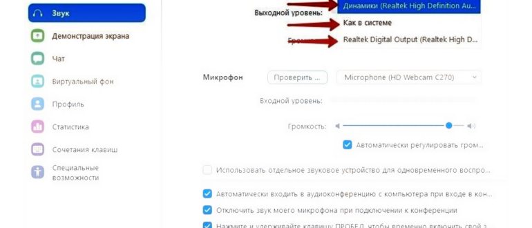 Настройки звука в