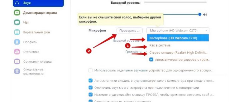 Нет звука в zoom