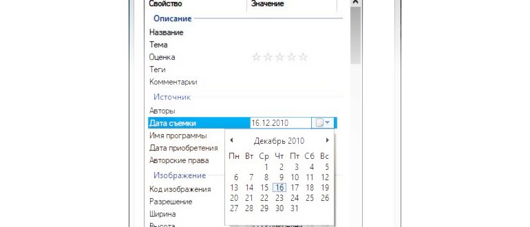 изменение даты и