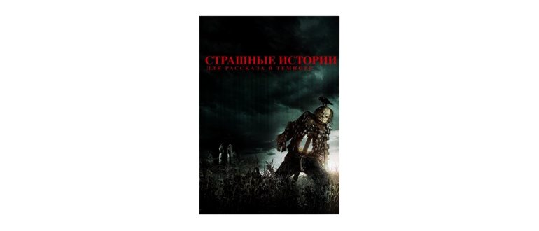 Страшные истории для рассказа в темноте
