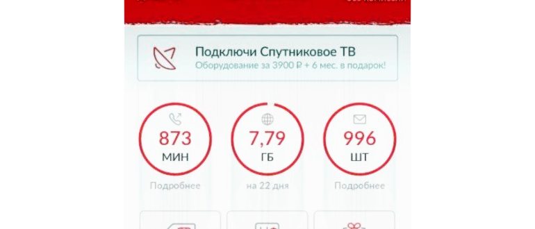 ussd чтобы посмотреть остаток трафика