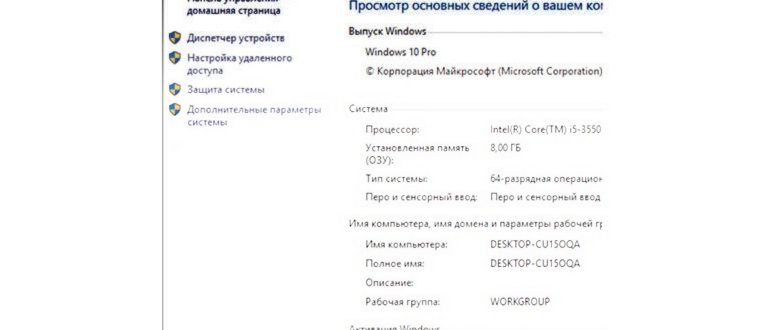 Как узнать ID компьютера через свойства