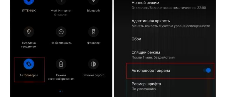 На Android не работает автоповорот