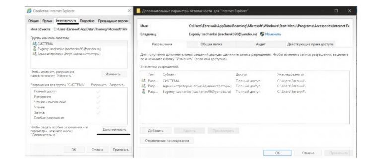 Настройки безопасности