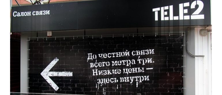 Как перейти к теле2 со своим номером