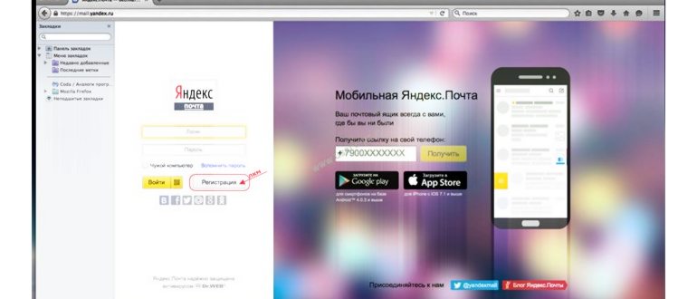 Как зарегистрировать электронную почту быстро и