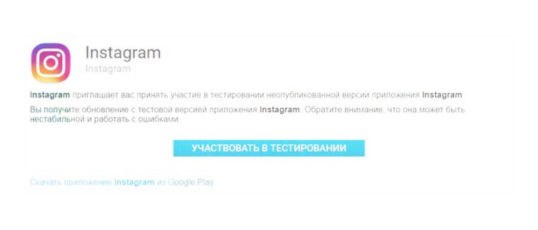 Как принять участие в бета-тестировании приложений