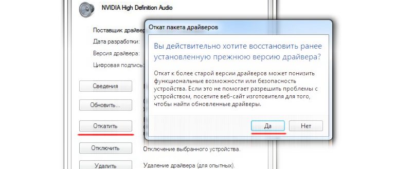 Откат звуковой