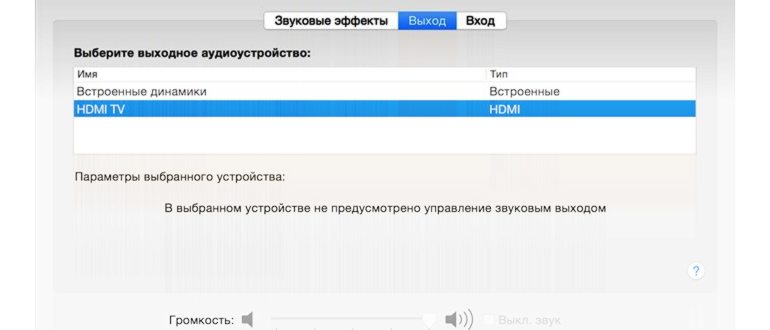 Подключение Mac к