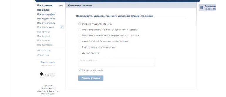 ВКонтакте: удаление своей страницы, где