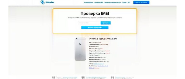Найти Айфон