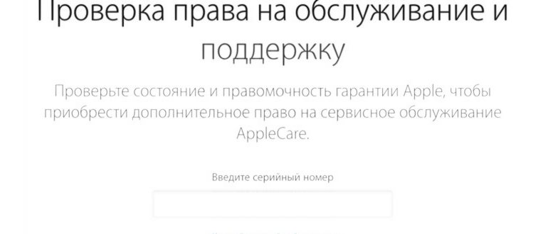 Официальный сайт apple проверка