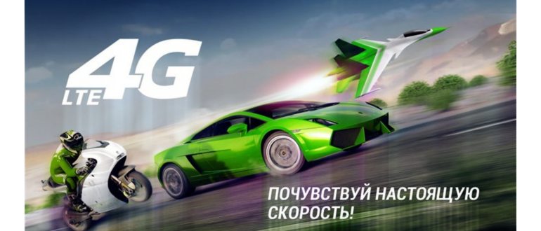 Как увеличить скорость 4g интернета
