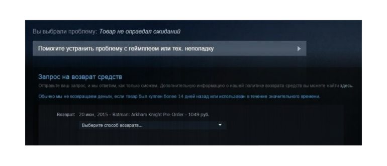 Порядок действий по возврату игры в