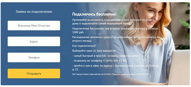 ичный кабинет в Электрон Телеком