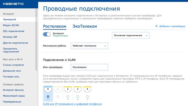 Два провайдера