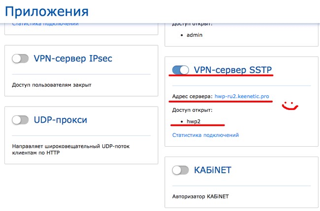 Настройка SSTP
