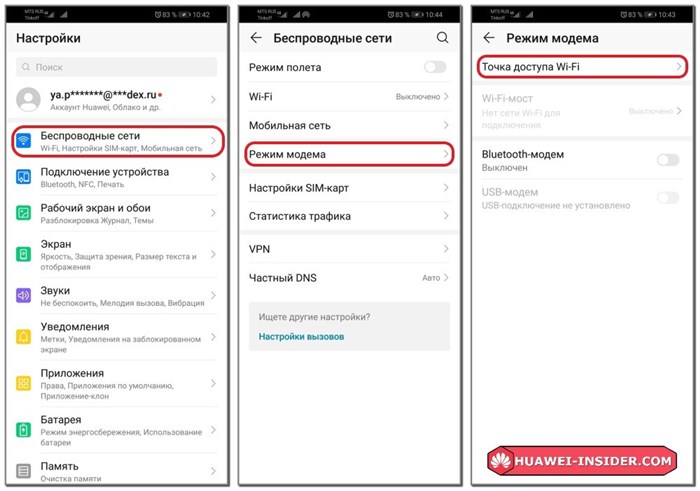 Включение режима модема Wi-Fi на Huawei