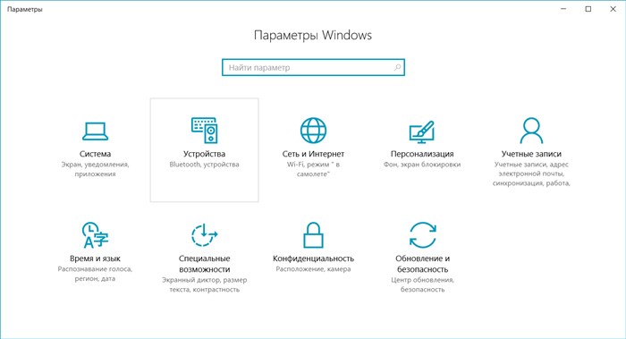 Значок блутус в Windows 10