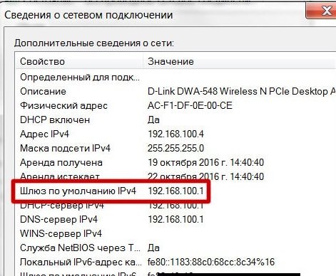 Шлюз по умолчанию IPv4