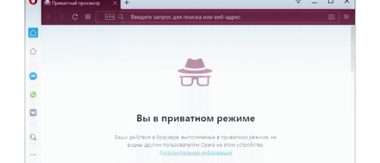 Как включить режим инкогнито в