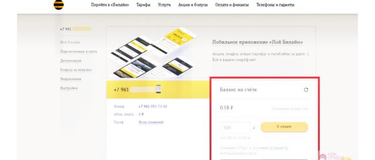 Баланс на тарифе с постоплатной системой