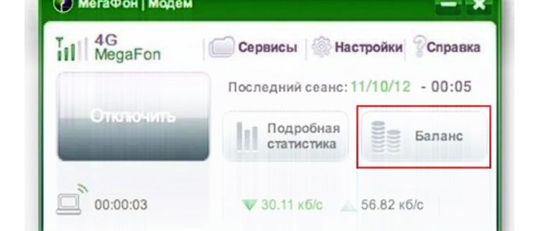 Как проверить баланс в