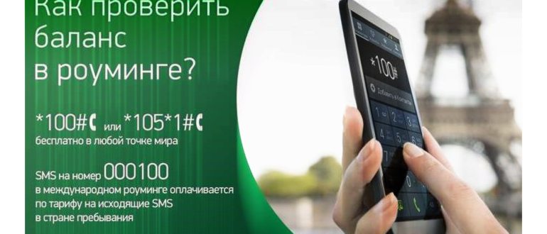 человек проверяет баланс на
