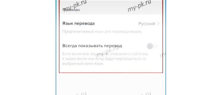 Измените язык в приложении TikTok (шаг
