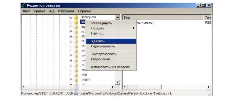 восстановить ассациацию фалов lnk через