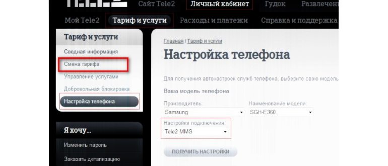 как поменять тариф на теле2
