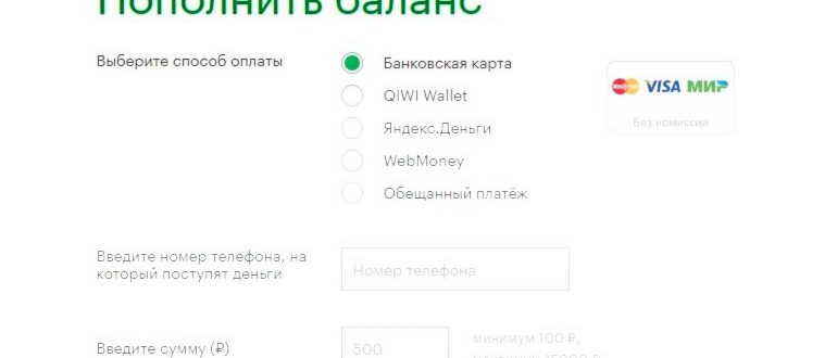 Пополнение баланса МегаФон на сайте
